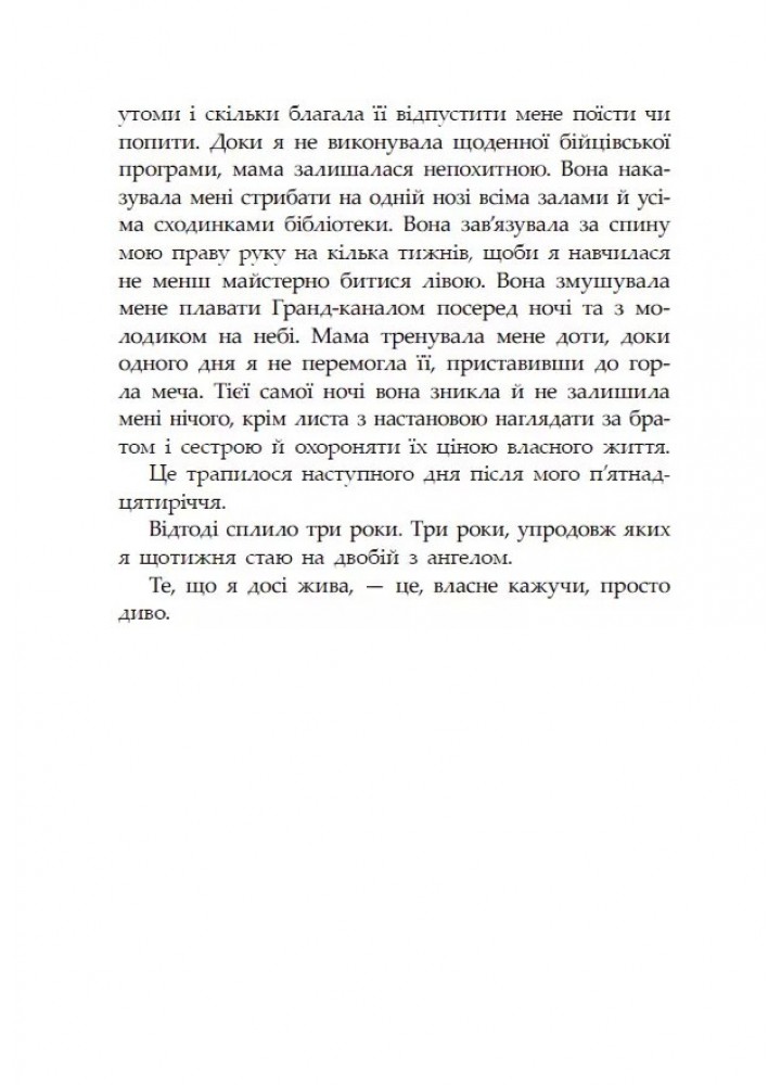 Сага про ангелів. Повернення ангелів - Вульф М.- РАНОК