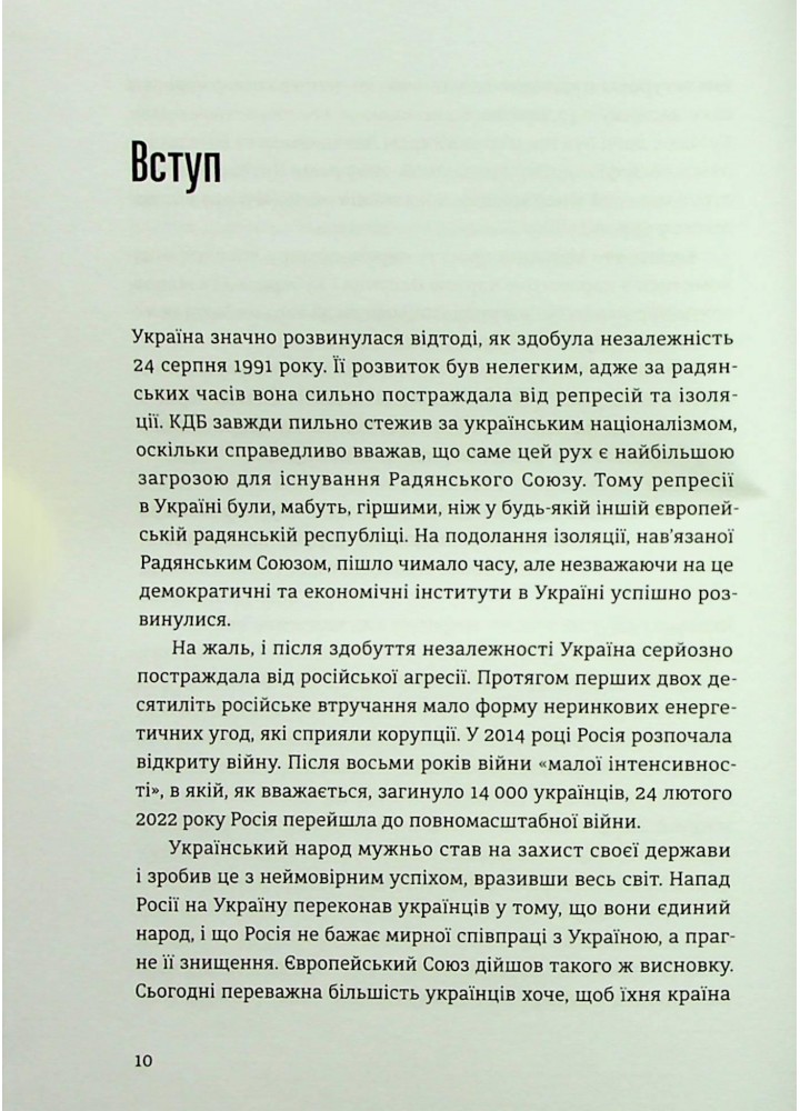 Відбудова, реформування та вступ України до ЄС - Андерс Ослунд - ВСЛ (122655)