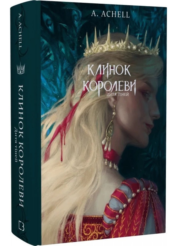 Клинок королеви. Дитя тіней - Achell A. - BOOK CHEF