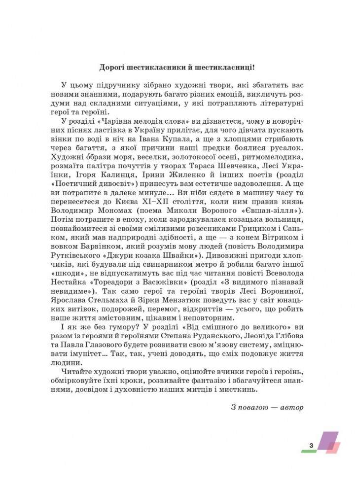 Українська література, 6 кл., Підручник - Авраменко О. М. - Грамота (107479)