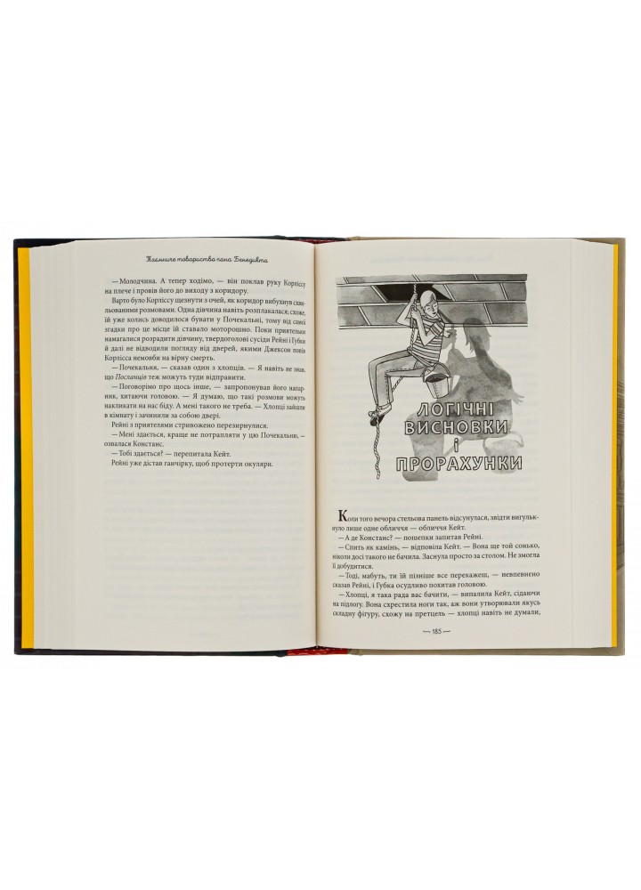 Таємниче товариство пана Бенедикта - Трентон Лі Стюарт - А-БА-БА-ГА-ЛА-МА-ГА Таємниче товариство пана Бенедикта - Трентон Лі Стюарт - А-БА-БА-ГА-ЛА-МА-ГА