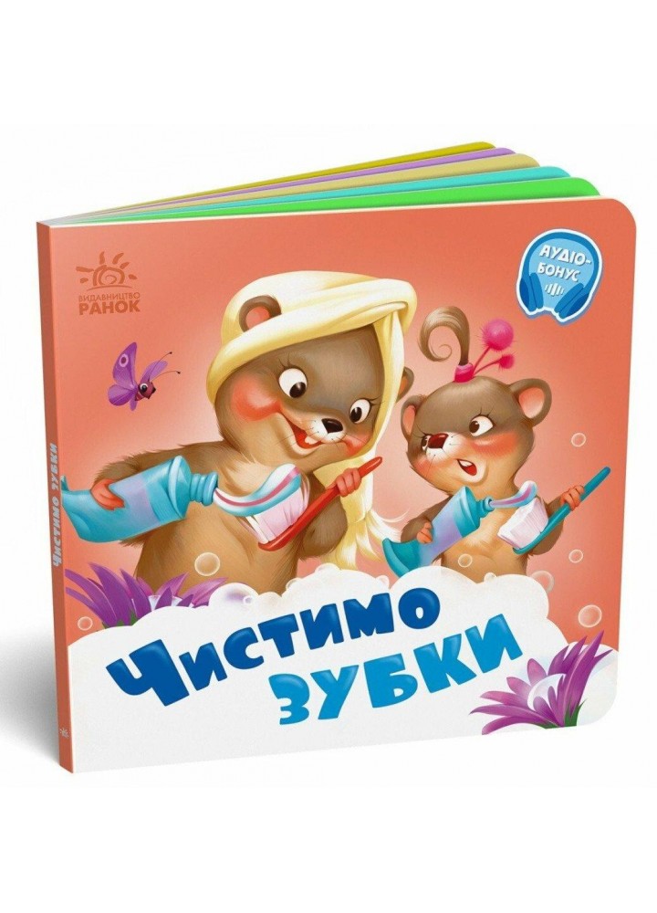 Чистимо зубки - Меламед Г.М. - РАНОК