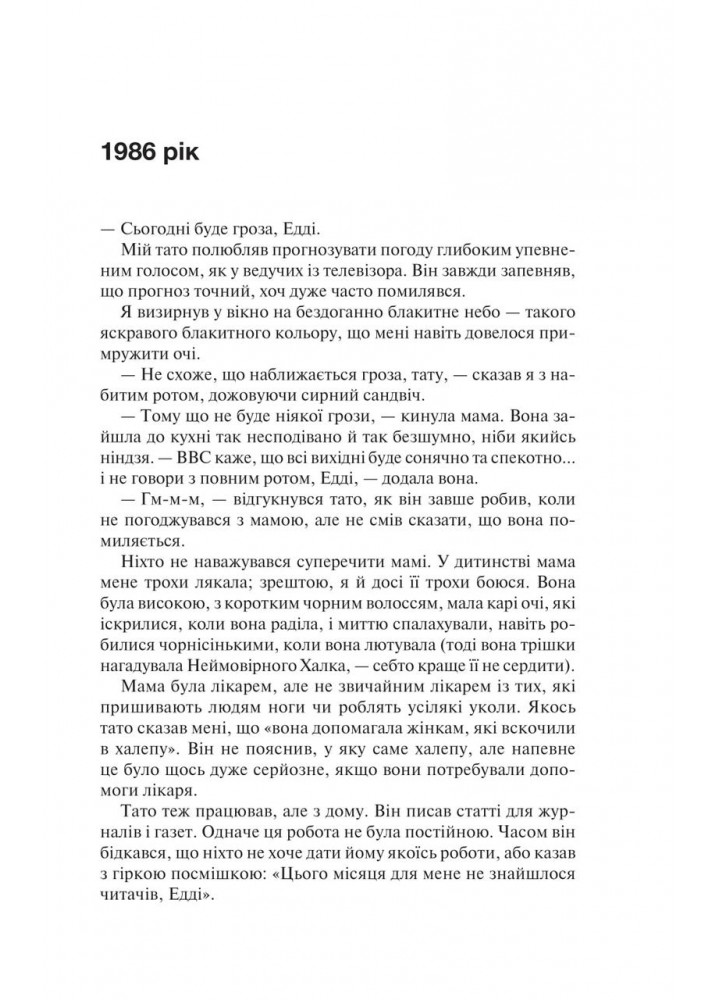 Крейдяна Людина - Тюдор С. Дж. - КСД (125274)