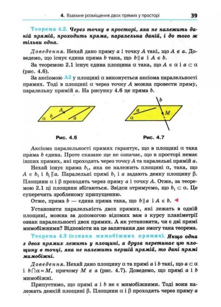 Геометрія, 10 кл., Підручник (профільний рівень, початок вивчення на поглибленного рівня з 8 кл.) - Мерзляк А.Г. - Гімназія (107209)