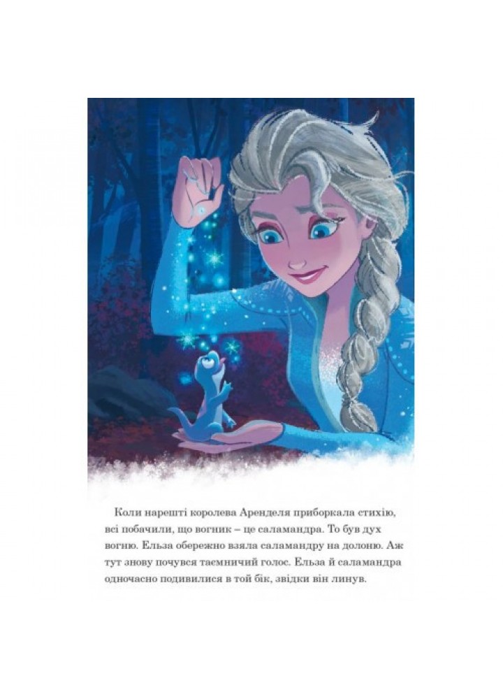 Магічна колекція Disney. Крижане серце 2 - ЕГМОНТ