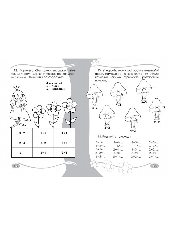 Математика, 1 кл., Цікаво. Обчислюємо в межах 10: навч. посібник для 1 кл. - Терещук Б. М. - Час майстрів (103150)