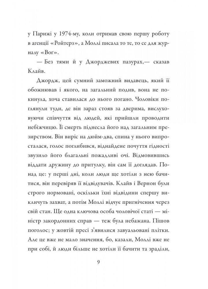 Амстердам - Ієн Мак’юен - КМ-БУКС (9789669487971)