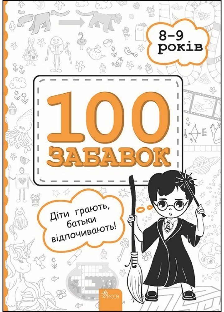 100 Забавок. 8-9 років - Левінштейн. Є. - АССА (104013)