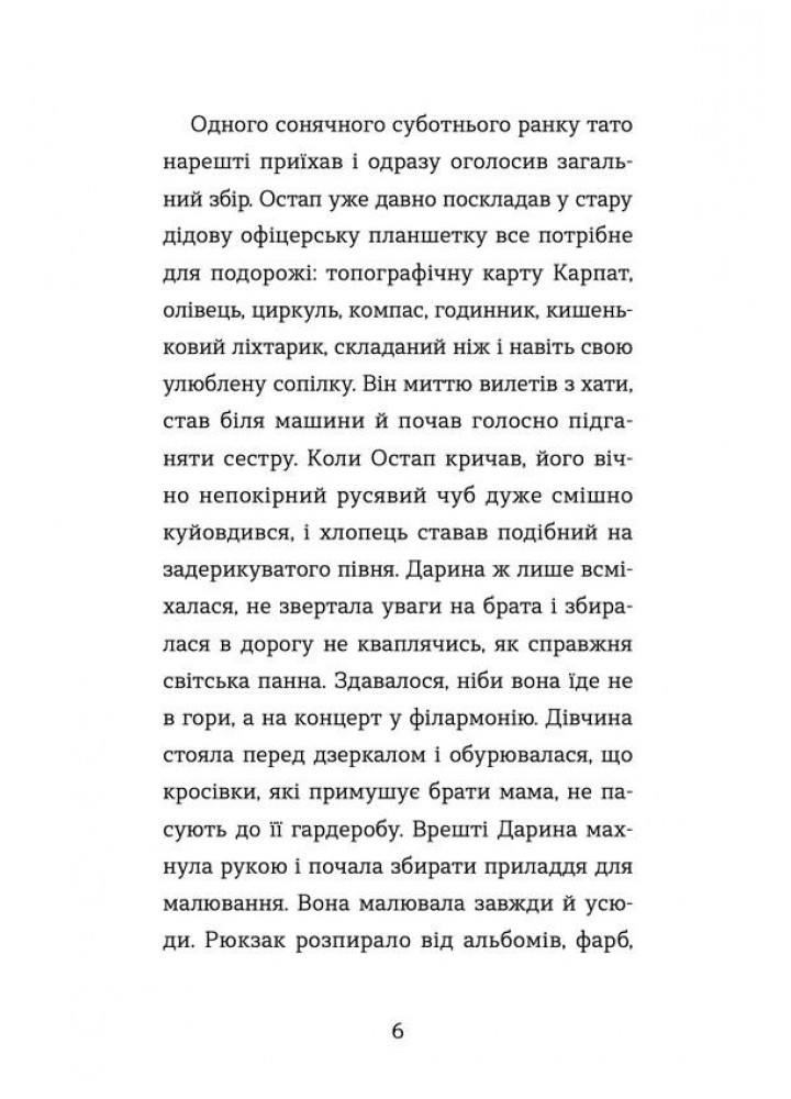 Неймовірні пригоди Остапа і Даринки - Бачинський Андрій - ВСЛ (122189)