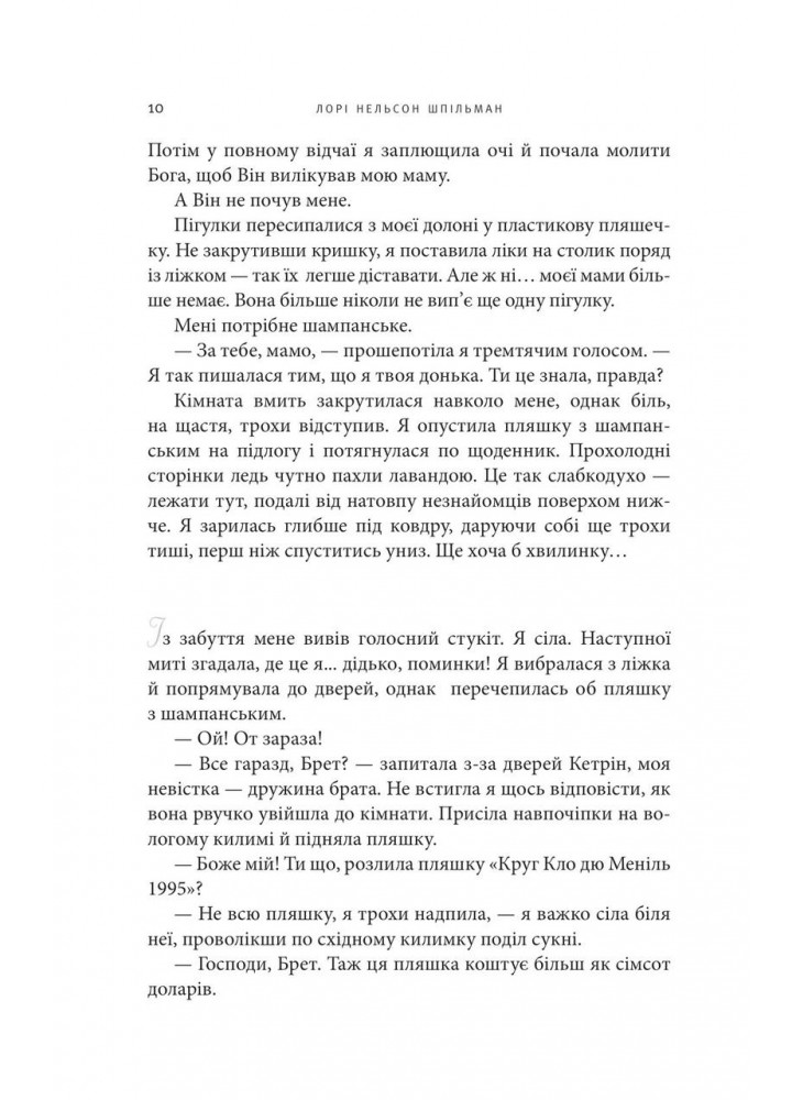 Список мрій - Лорі Шпільман - КМ-БУКС (9786177409389)