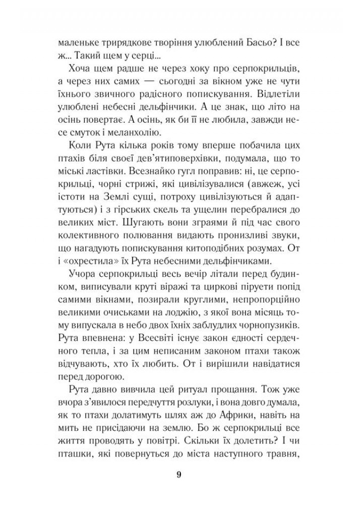 Тінь Командора. Гуменюк Н. - Гуменюк Надія - КСД (118280)
