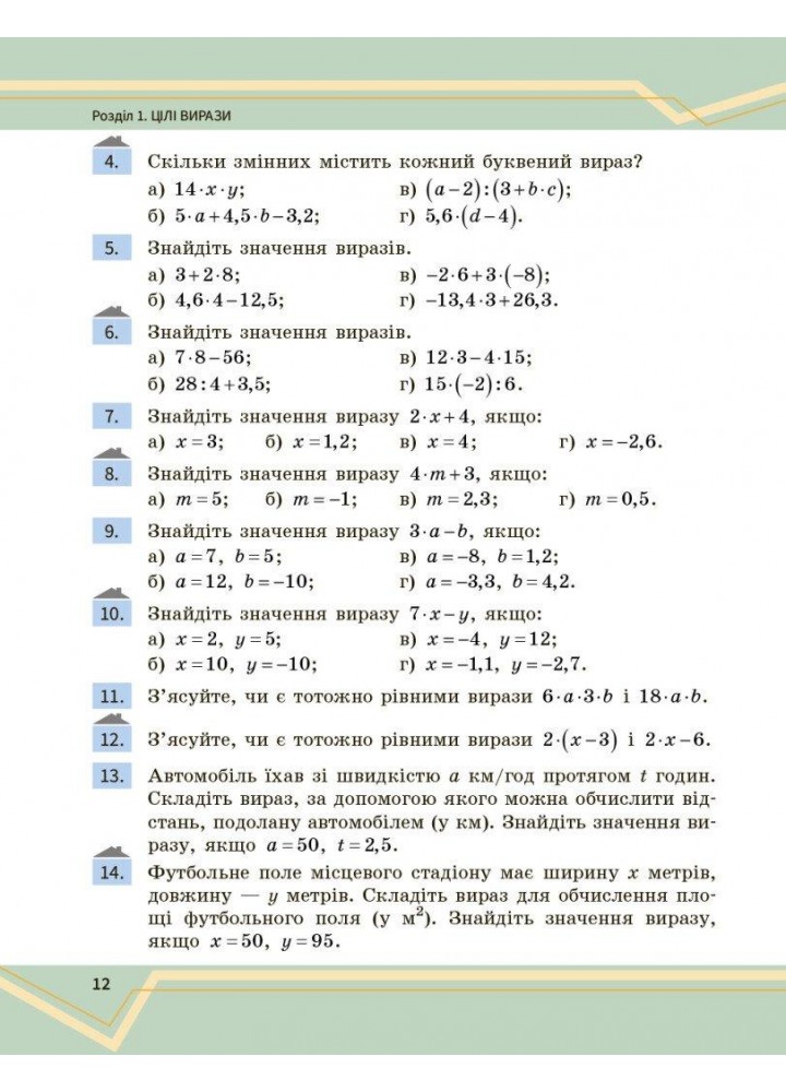 Математика, 7 кл. НУШ, Підручник у 2-х частинах, Ч.1 - Школьний О. В. - РАНОК (125456)