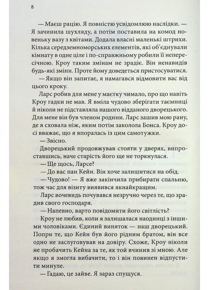 Ґудзики та сором - Пенелопа Скай - КСД (124480)