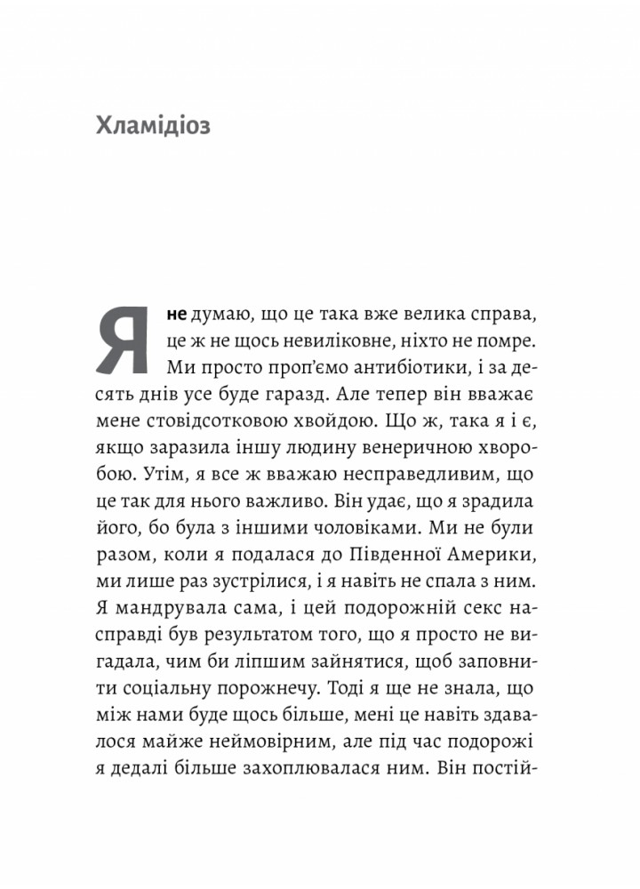 Магма - Тора Хьорлейфсдоттір - ЛАБОРАТОРІЯ (978-617-7965-85-4)