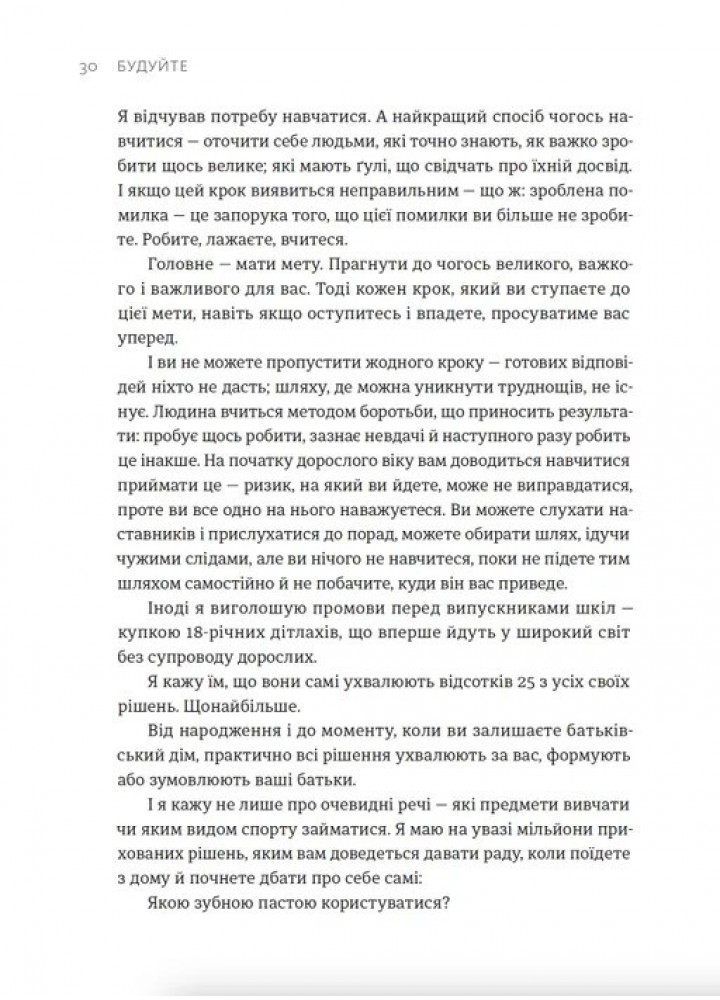 Будуйте - Фаделл Тоні - ВСЛ