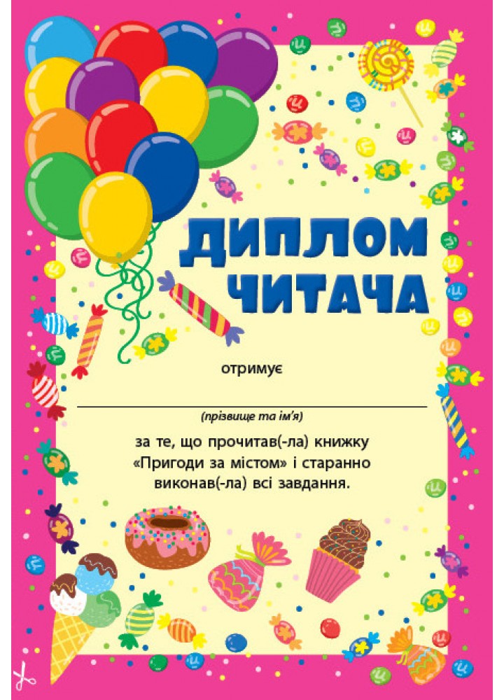 Читання з наліпками. Пригоди за містом - УЛА