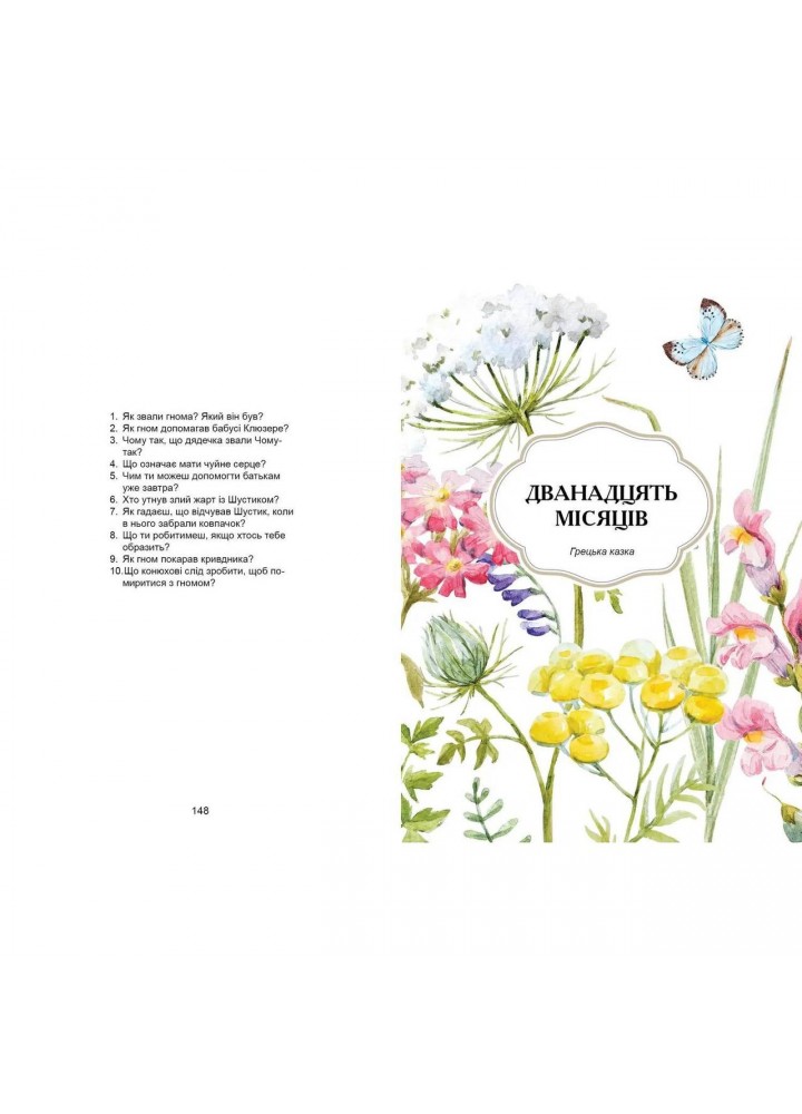 Казки на ніч / Шаповалова К.В. / ТАЛАНТ