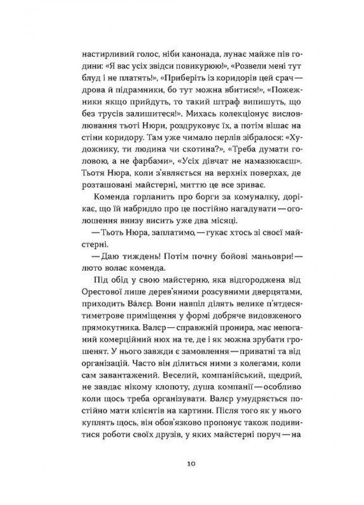 Сіра пейна. Книга 1 - Дністровий А. - ВІХОЛА (9786178257682)