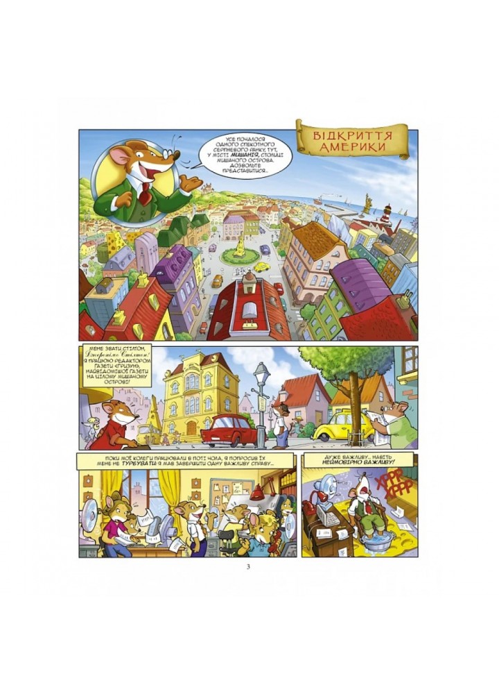 Джеронімо Стілтон. Книга 1. Відкриття Америки. 978-966-974-980-2