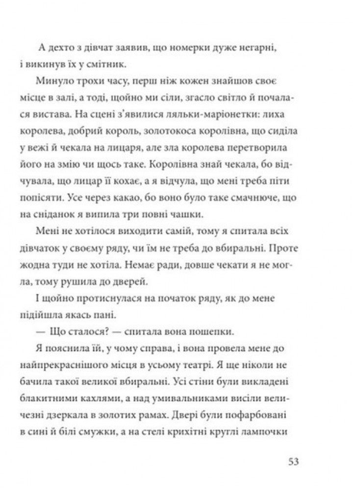 Китиха - Рената Пйонтковська - УРБІНО