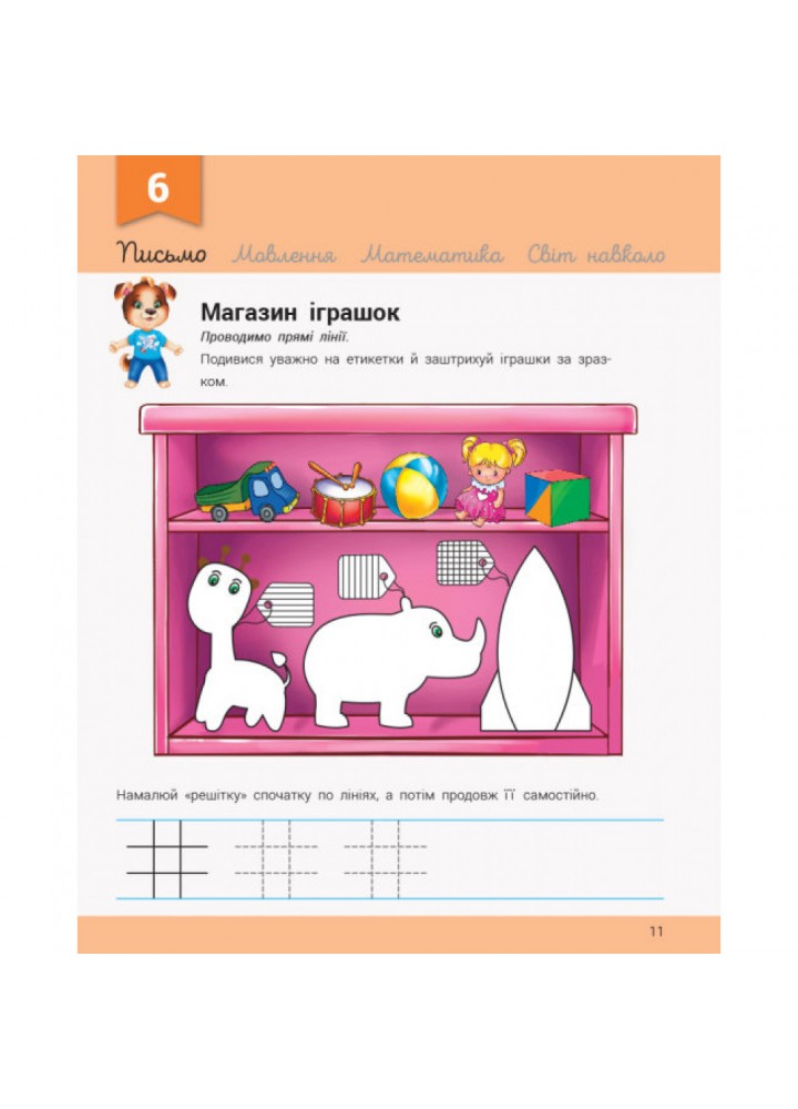Розвивалочка з песиком Платоном (з наліпками). 4-5 років. Каспарова Ю.В. 9786170980007