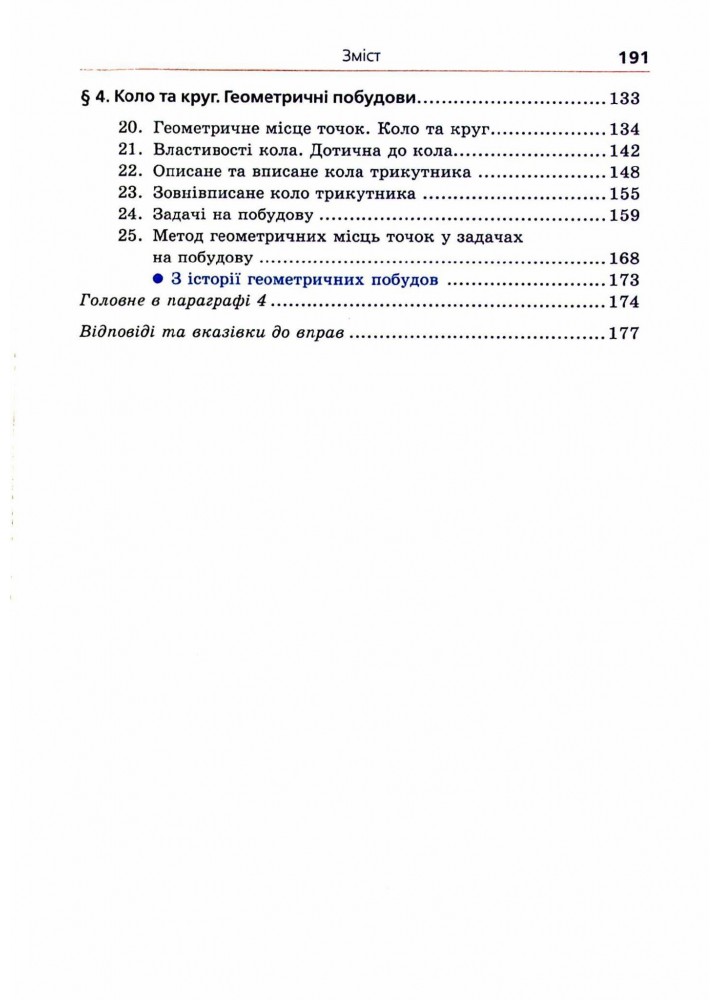 Геометрія, 7 кл., Посібник (поглиблене вивчення) - Мерзляк А.Г. - Гімназія (107181)
