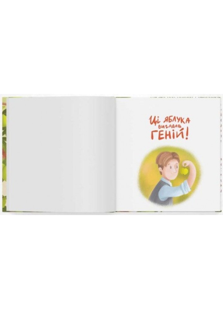 Ці яблука вигадав геній! - Оксана Лущевська - ПАРАСОЛЯ Ці яблука вигадав геній! - Оксана Лущевська - ПАРАСОЛЯ