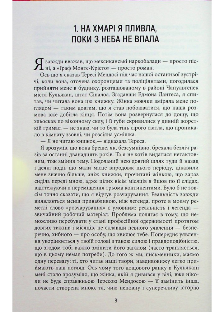 Королева Півдня - Артуро Перес-Реверте - ФАБУЛА