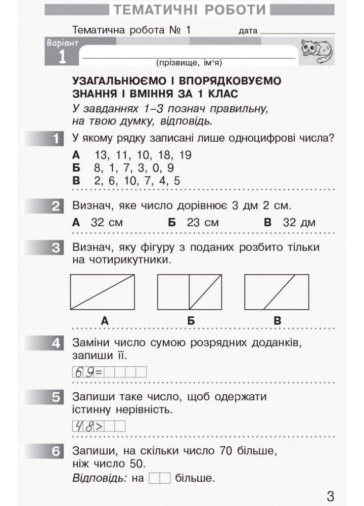 Математика, 2 кл., Моніторинг навчальний досягнень - РАНОК (117403)