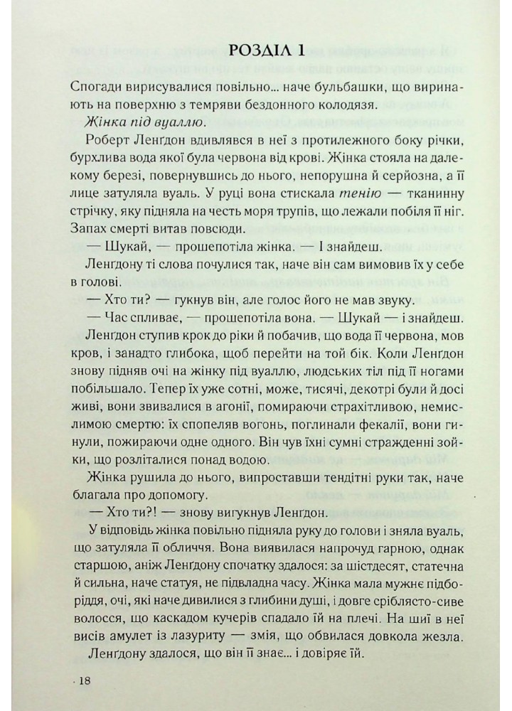 Інферно - Браун Д. - КСД - (120860)