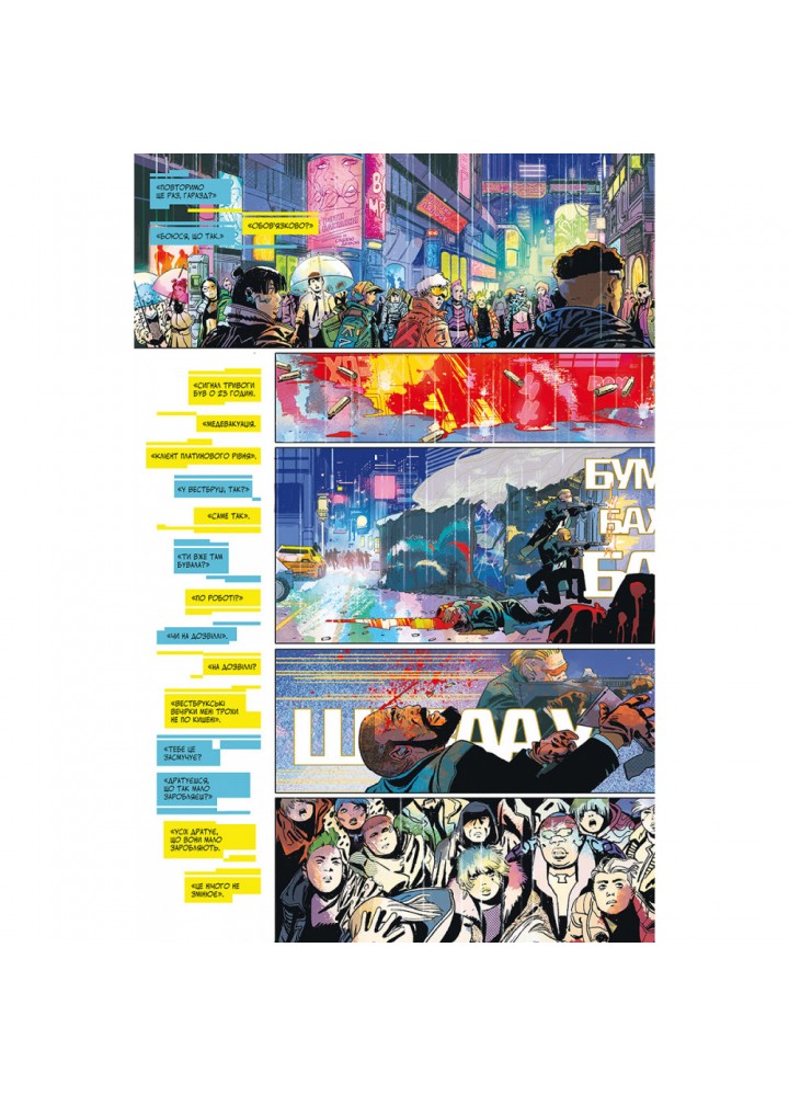 Cyberpunk 2077. “Травма Тім”. Каллен Банн. 978-617-7782-29-1