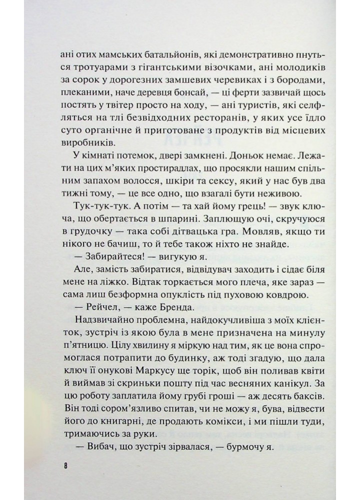 Кого ти кохаєш - Вайнер Дж. - ВІВАТ (9786171702448)