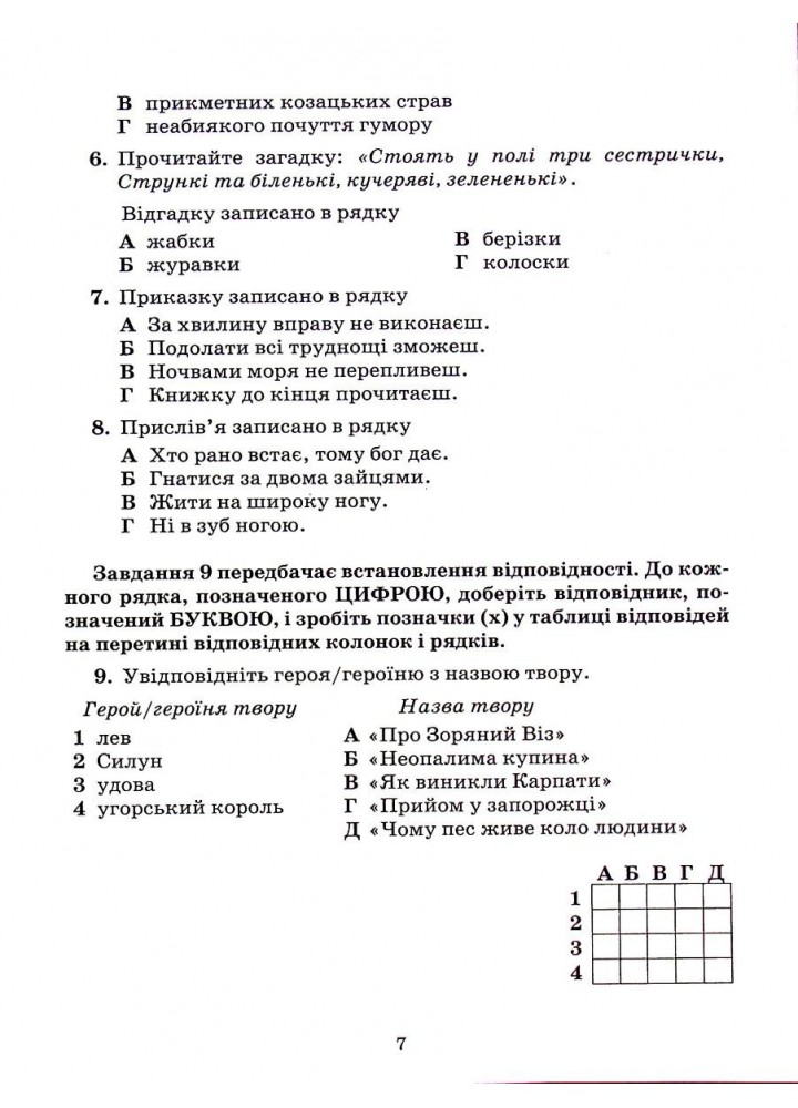 Українська література, 5 кл., Зошит для контрольних робіт - Авраменко О. М. - Грамота (107475)