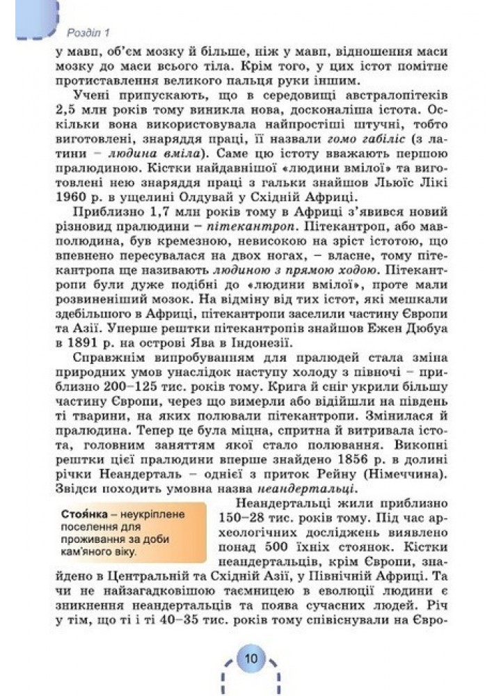Бандровський О.Г. Всесвітня історія. Історія України, 6 кл., Підручник (2023) НУШ