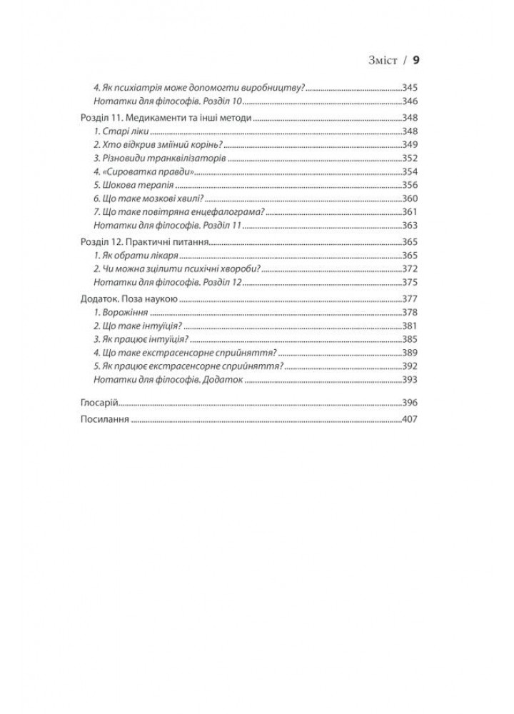 Вступ до психіатрії та психоаналізу - Ерік Берн - КСД (123911)