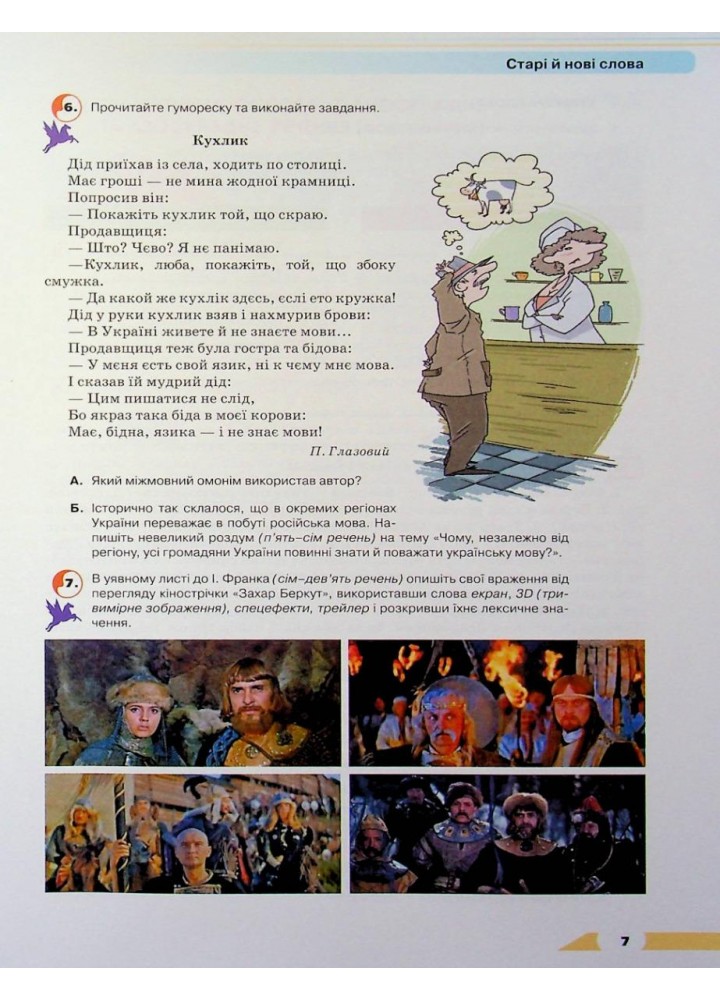 Українська мова, 9 кл., Підручник - Авраменко О. М. - Грамота (107499)