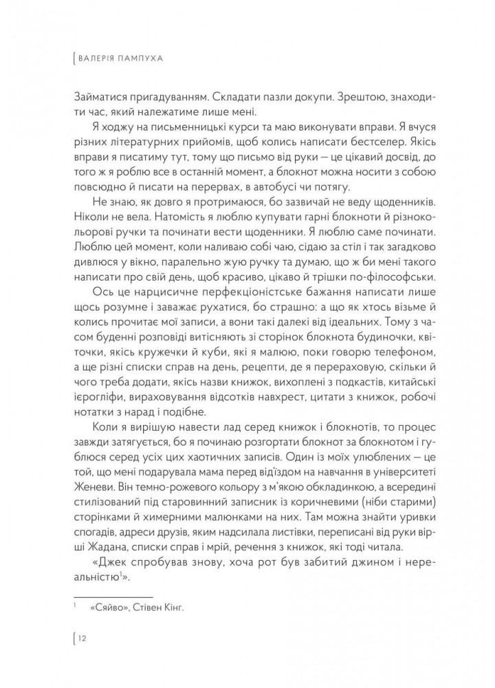 Чорний блокнот, або А чому би й ні - Пампуха В. - ORLANDO