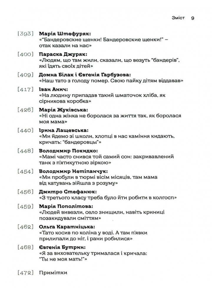 Таборові діти - Загоровська Л. - ВСЛ (124741)