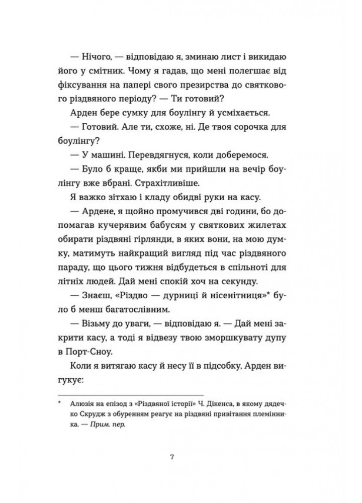 Твій милий Скрудж - Меґан Квінн - ВСЛ (112099)