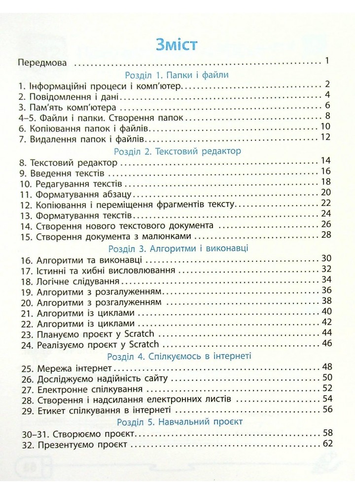Інформатика, 4 кл., Робочий зошит (до підруч. Ломаковської ) ДИДАКТА - Золочевська М.В. - РАНОК (123752)