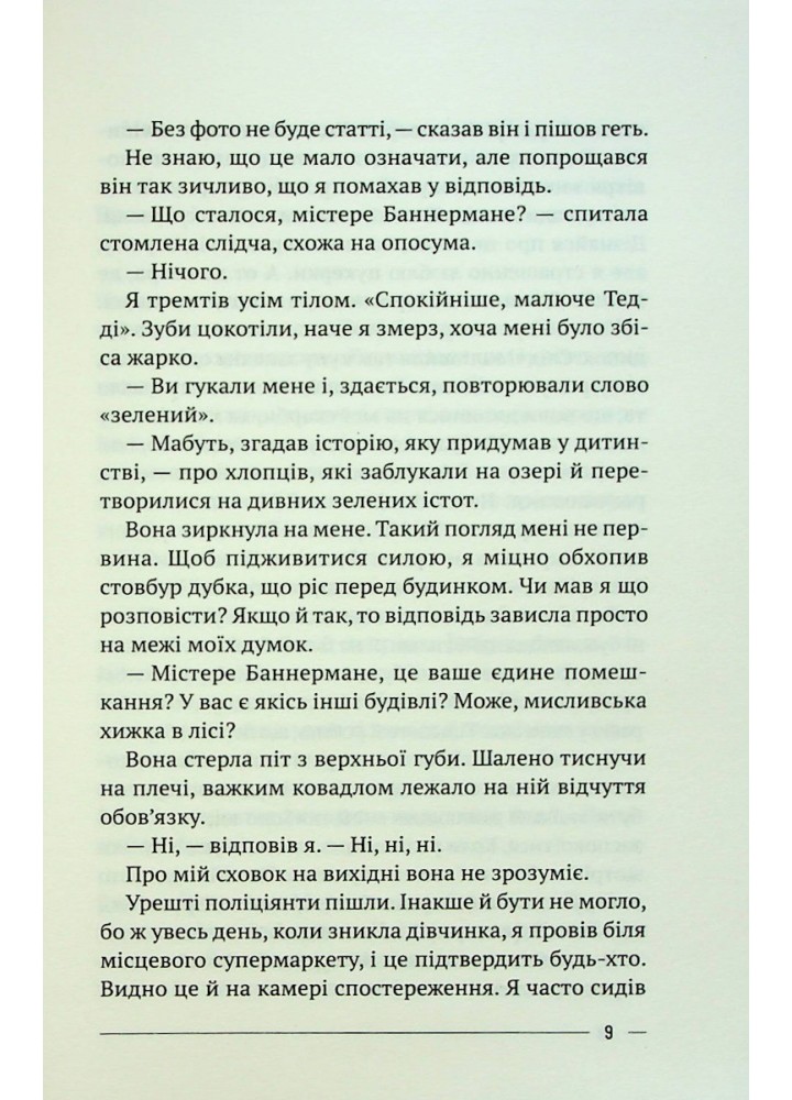 Останній дім на безпечній вулиці - Катріона Ворд - ВІВАТ (9789669828538)