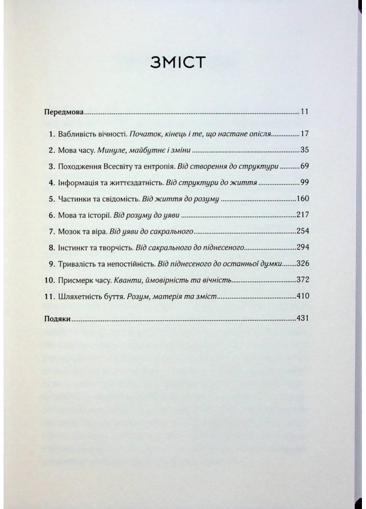 До кінця часів. Розум, матерія - Браян Ґрін - КСД (124481)