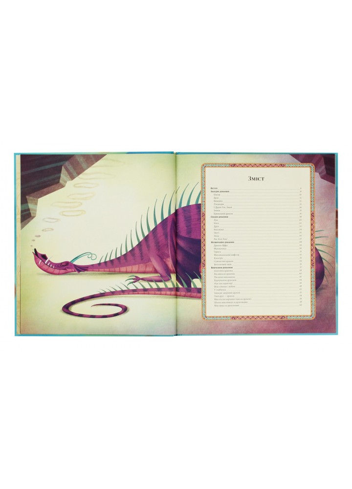 Велика книга драконів / Федеріка Маґрін / Nebo BookLab
