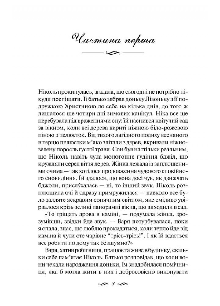 Душа Ніколь. Талан С. - Талан Світлана Олегівна - КСД (117942)