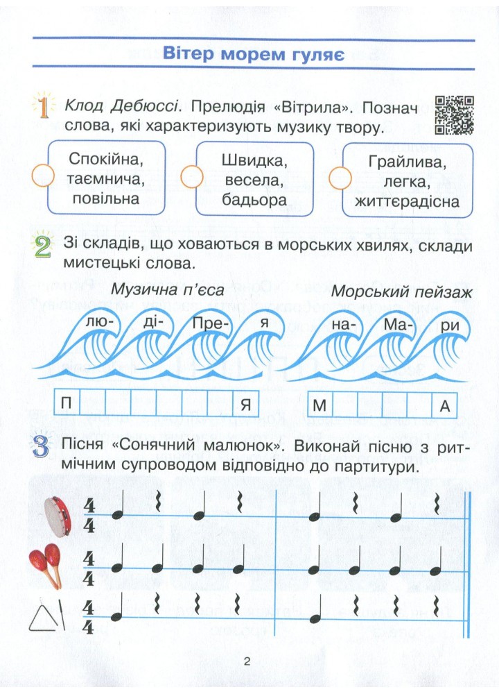 Мистецтво, 3 кл., Робочий зошит (до підруч. Рублі) - РАНОК (117418)