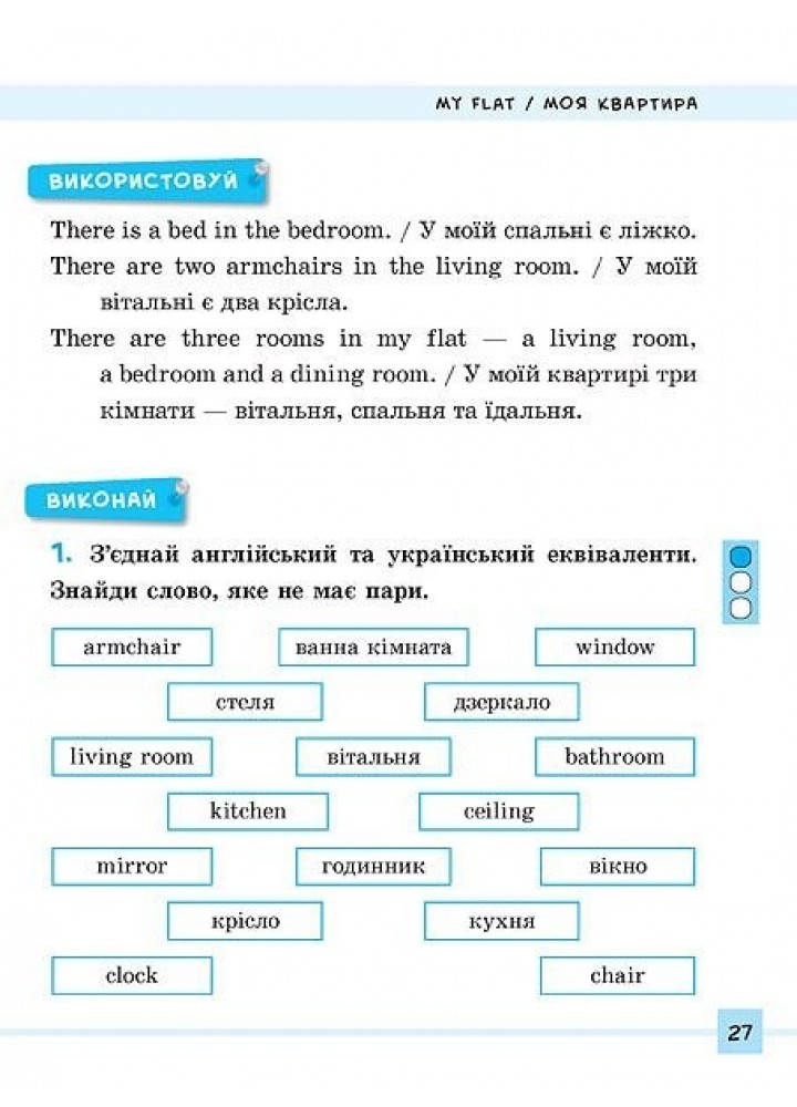 Різнорівневі лексичні тести за завдання English. 1-4 класи - Зінов’єва Л. О. - УЛА (104674)