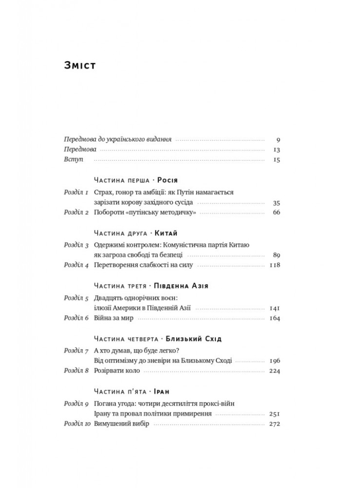 Поля битв. Боротьба за захист вільного світу - Герберт Макмастер - НАШ ФОРМАТ (9786178120146) Поля битв. Боротьба за захист вільного світу - Герберт Макмастер - НАШ ФОРМАТ (9786178120146)