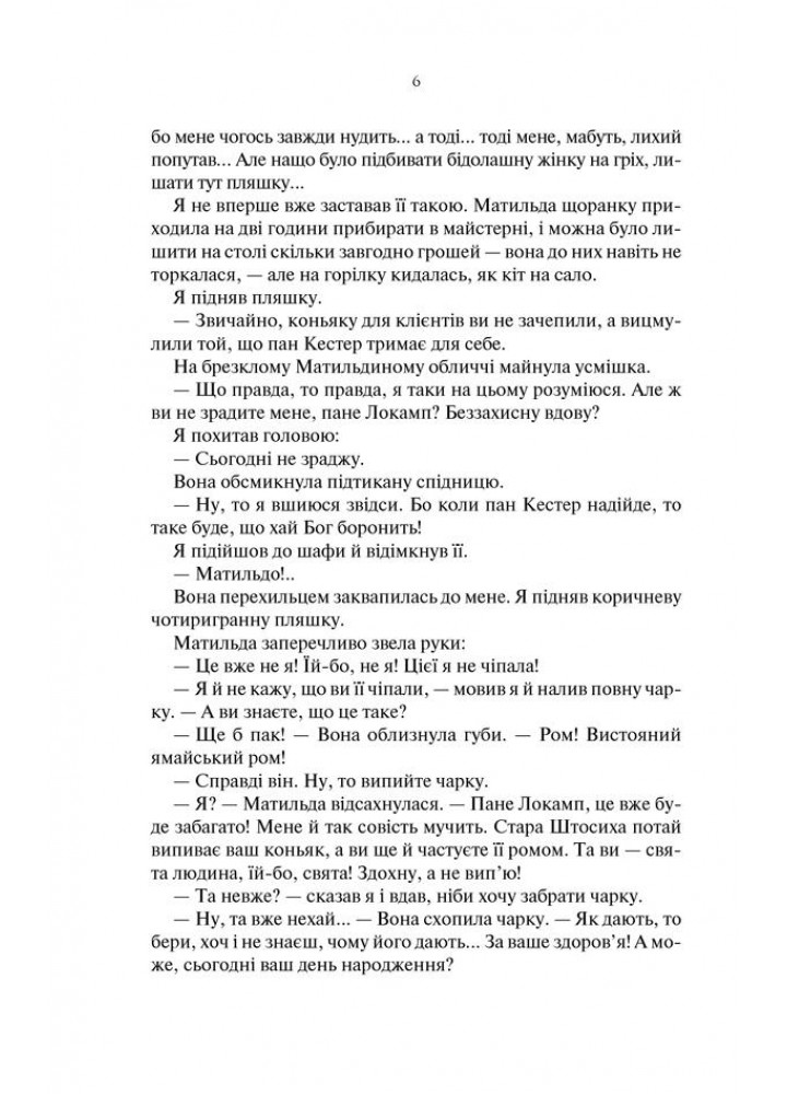 Три товариші. Ремарк Е.М. - КСД - (118286)