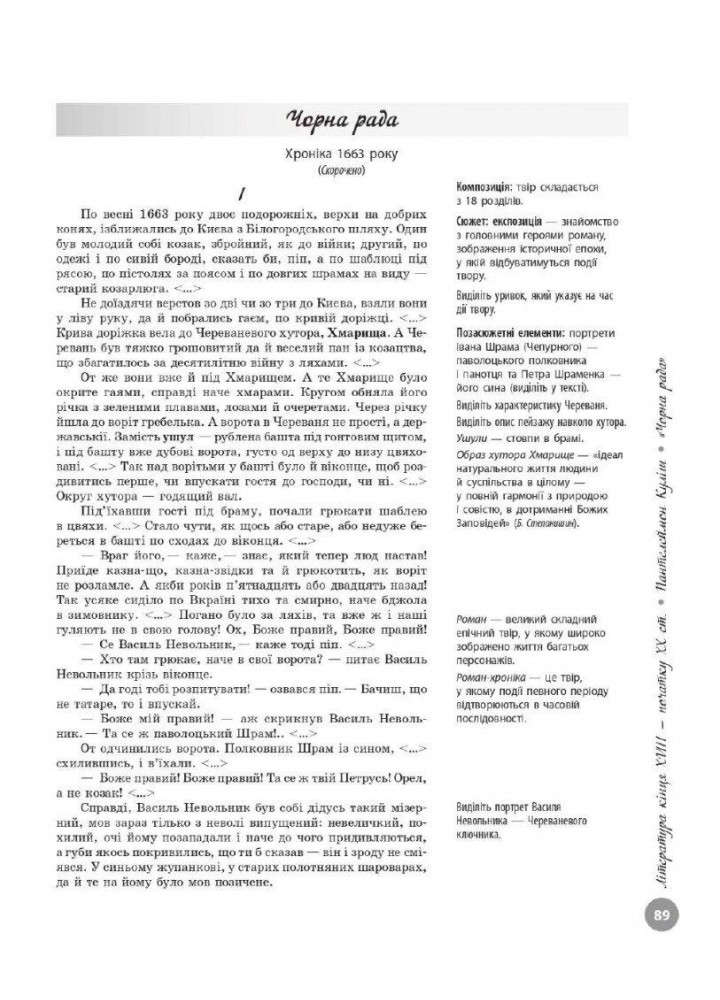 НМТ 2025 Українська література. Інтерактивна хрестоматія / РАНОК