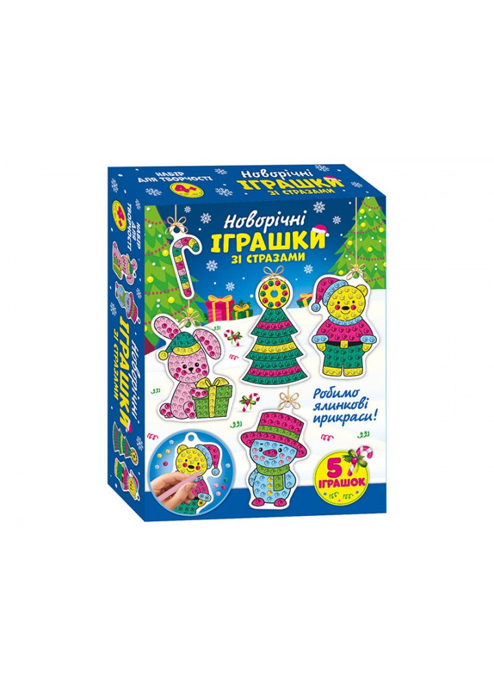 Іграшки зі стразами. Новий рік / РАНОК КРЕАТИВ